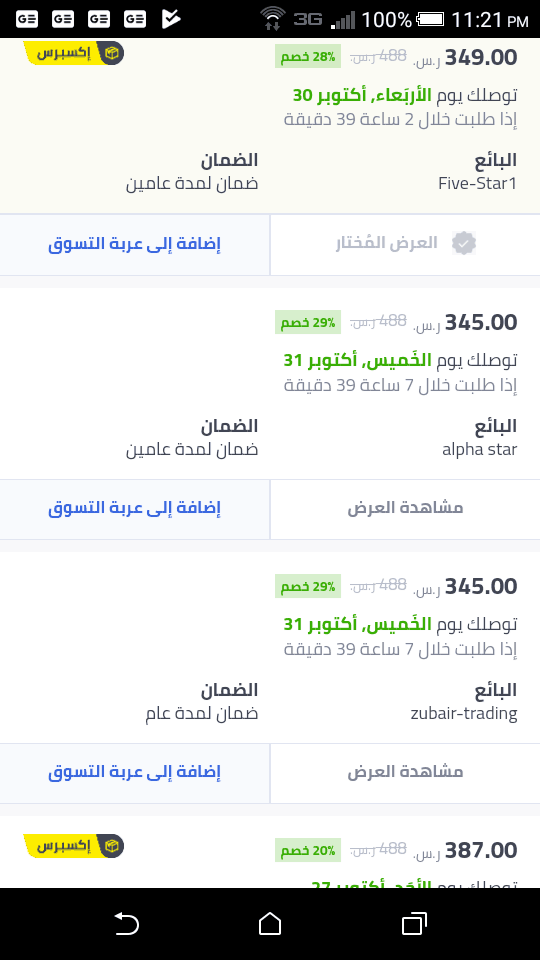 الغزال الطائر المطور نون اربع جهات
